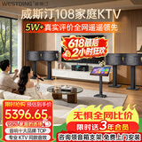 威斯汀【价保618】家庭ktv音响套装唱歌全套设备点歌机一体卡拉ok影院家用客厅全新升级108音箱套装 套装九｜四箱环绕旗舰享受