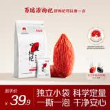百瑞源枸杞 宁夏枸杞 特级中宁红构杞子210g  独立小包装苟杞子