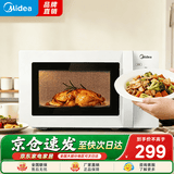 美的【爆款】2026新款微波炉家用 700W大火力 黄金容量20L 均匀加热 旋钮操控 易清洁