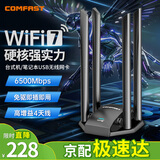 COMFAST 1300M穿墙USB无线网卡 台式机专用免驱动 笔记本游戏电竞5G千兆网卡 延长天线无线wifi接收发射器 【6500M】WIFI7四天线性能怪兽款
