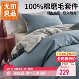无印良品高端100Pro加厚磨毛全棉四件套纯棉床单被套轻奢秋冬床品 200*230cm