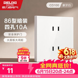 德力西（DELIXI）开关插座 10A四孔插座 86型暗装墙壁电源插座面板 CD100白色