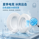 墨顿 适用HyperX极度未知飓风2/3耳罩Cloud2/毒刺/阿尔法/天箭/暴风/战斧/天际金士顿头戴式耳机套配件 白色凝胶冰感耳罩一对【清凉降温】