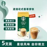 星巴克（Starbucks）精品花式咖啡5条装 香草拿铁风味 原装进口【26年3月生产】