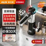 奥克斯即热式电热水龙头变频恒温卫浴面盆冷热两用小厨宝速热家用卫生间电热水器