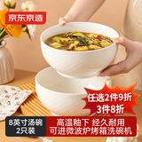 京东京造碗 家用微波炉面碗陶瓷餐具米饭碗拉面碗大汤碗 8英寸碗*2