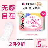 高洁丝【柔滑呵护】少女肌透气小Q包护垫150mm40片日用卫生巾京东自营