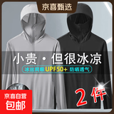 【轻薄凉感】UPF50+网眼防晒衣男潮流连帽外套透气户外钓鱼服外套 网眼防晒衣【2件】浅灰+黑色 XL （115-130斤）