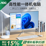 AOC品牌一体机电脑全新商务办公家用游戏设计剪辑Ai台式全套整机 23.8英寸13代N95+16G+512G固态 联保三年/内置WIFI.音响/键鼠