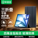 毕亚兹适用苹果iPad Air 11英寸M4芯片2026年款保护套 苹果平板Air8/7/6保护壳 智能休眠三折支架硬后壳