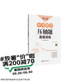 周计划：中考数学压轴题高效训练（圆）中考真题再现，附答案详解，学霸养成打卡表