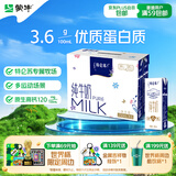 蒙牛特仑苏纯牛奶250ml*6盒 3.6g乳蛋白 尝鲜试用装 送礼盒装
