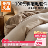无印良品高端100Pro加厚磨毛全棉四件套纯棉床单被套轻奢秋冬床品 200*230cm
