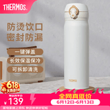 膳魔师（THERMOS）保温杯不锈钢水杯儿童男女士杯子车载水杯女神节礼物定制团购JNL 【热卖推荐】JNL-502白色 500ml