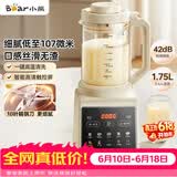 小熊（Bear）破壁机家用多功能降噪预约全自动免过滤豆浆机榨汁机辅食料理机1.75升大容量3-5人G12H1