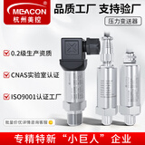 meacon扩散硅压力变送器4-20mA 压力传感器数显485油压气压液压恒压供水 【1.0MPa】M20*1.5螺纹