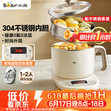 小熊（Bear）不锈钢电煮锅 电蒸锅  宿舍多功能锅小电锅 0涂层蒸煮一体可预约 小型1-2人用分体式 C12N7 配蒸笼