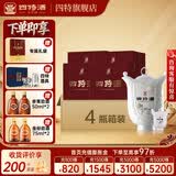 四特酒 白酒 十五年陈酿 节日送礼 52度 550mL 4瓶 第五代整箱装