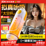 杰士邦飞机杯倒模手电动全自动加热吮吸吞吐生理玩具成人情趣七夕情侣办