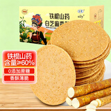 麦酥园 饼干山药薄饼白芝麻薄脆片糖尿病人无糖精休闲零食品孕妇520g
