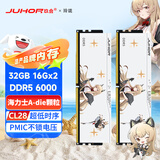JUHOR玖合 32GB(16GBx2)套装 DDR5 6000 台式机内存条 海力士A-die颗粒 CL28 玲珑无灯 助力AI