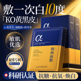 透真熊果苷面膜贴补水美焕白去黄气暗沉提亮肤色烟酰胺紧致抗皱
