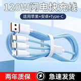 猎弗蒙一拖三数据线120W充电线套装车载三合一快充线适用华为Type-C安卓通用iPhone1314Promax手机充电线 120W【超级快充丨编织材质】安全提速不伤机 0.25米6A充电线【单口/白
