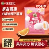 徐福记棉花糖468g约60颗 喜糖礼盒软糖结婚订婚 散装伴手礼糖果 零食