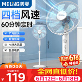 美菱（MeiLing）电风扇/落地扇 七叶家用四档加强风扇落地/交流定频风扇可拆卸轻音定时摇头电扇MFS-40白色款