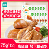 优形去皮鸡腿组合装75g*12袋 即食卤烤鸡腿减代餐高蛋白食品零食