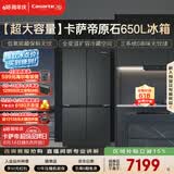 卡萨帝（Casarte）原石650L十字门冰箱三系统MRA低氧窖藏主动除菌一级能效BCD-650WGCTDM7D9U1国家补贴