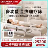 喜来健多功能温热CGM-V5理疗床医疗器械按摩床家用脊柱扫描送礼长辈父母 CGM-V5珠光白温热理疗床含9球振动理疗头