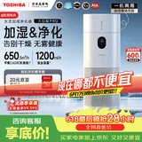 东芝（TOSHIBA）加湿器空气净化器无雾加湿净化一体机除花粉过敏源除醛除菌除敏母婴消毒杀菌大白梨Pro【价保618】