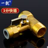 一靓净水器三通接头黄铜水龙头进水管转分水阀门带开关扫地机器人饮水机配件 【快插式】4分转3分净水三通