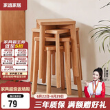 家逸 实木凳子家用餐桌凳客厅餐椅创意可叠方凳原木色板凳卧室梳妆凳