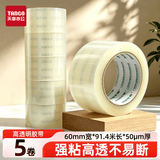 天章 （TANGO）透明宽胶带5卷装高粘宽胶带搬家打包封箱打包工厂物流快递胶布办公文具用品60mm