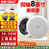 先科（SAST）YS4-6同轴定压吸顶喇叭30W音响背景音乐公共广播音箱家庭影院高保真家用门店商场天花板吊顶8英寸 