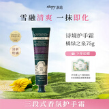 润培护手霜植萃香氛夏季清爽护手霜滋润生日礼物送女生橘绿之泉75g