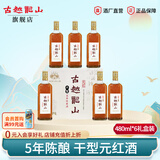 古越龙山浙江绍兴老酒5年干型元红酒五年陈酿老黄酒整箱装 480mL 6瓶