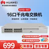 华为坤灵16口千兆交换机S110-16T 网线分线器以太网分流器家用企业级即插即用桌面 替代S1730S-L16T-A1