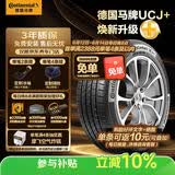马牌（Continental）汽车轮胎205/55R16 91V FR UCJ+ 适配丰田卡罗拉/朗逸/速腾/宝来