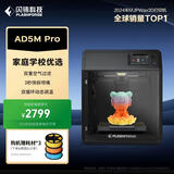 闪铸科技AD5MP高精度高速单色3D打印机家用小型FDM桌面空气过滤动态调温冒险家5MPro三d立体三维建模型