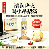 大秦之水小吊梨汤500ml*15瓶 梨银耳熬煮饮品0脂养生水饮料