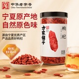 方家铺子枸杞宁夏特级中宁红枸杞子500g  送长辈泡水泡茶实用养生滋补