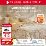 罗莱家纺 全棉加厚磨毛四件套冬季床上用品纯棉被套床单 橘200*230