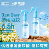 润本驱蚊液驱蚊喷雾花露水户外防蚊虫叮咬驱蚊水7%驱蚊酯无香180ml*2