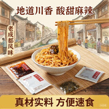 蜀中桃子姐四川凉面176g*5袋 糖醋麻辣味方便面条速食特色小吃夜宵干拌面