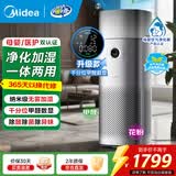 美的（Midea）【升级千分位甲醛检测数显】空气净化器 净化加湿一体机吸烟除臭味空气家用除醛除菌除过敏原 KJ650G-RX600 ProH