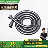 四季沐歌（MICOE）枪灰色花洒管软M-R009花洒软管（枪灰）
