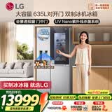 LG635L对开双门电冰箱 智能全自动制冰一体机冰吧 透视窗门中门 风冷无霜节能变频 大容量家用变频  【御冰系列】冰吧透视窗制冰机银S651MB78B